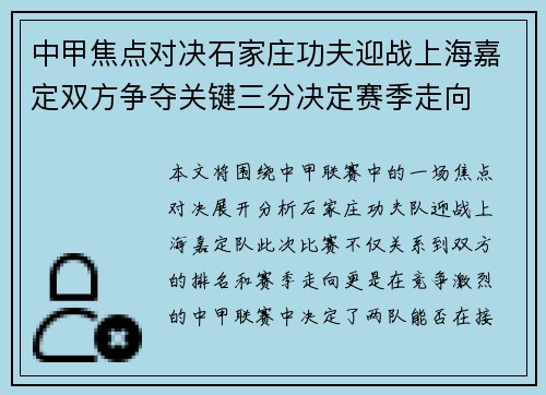 中甲焦点对决石家庄功夫迎战上海嘉定双方争夺关键三分决定赛季走向
